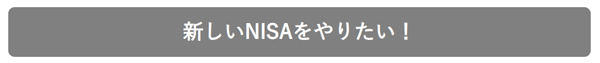 SBI証券：第2弾！NISAやるならSBIキャンペーン