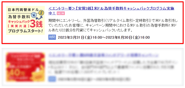 楽天証券＜エントリー要＞【実質3銭！】米ドル為替手数料キャッシュバックプログラム！