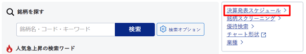 SBI証券「国内株式」
