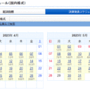 SBI証券「決算発表スケジュール」