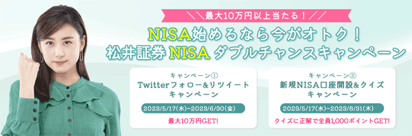 松井証券：ツイッターフォロー＆リツイートキャンペーン！