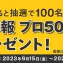 マネックス証券：企業情報誌を手に入れよう！マネックスカードキャンペーン（アプラス主催）