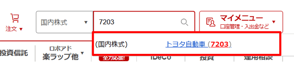 楽天証券「ホーム」