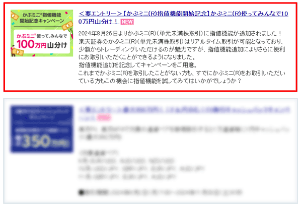 楽天証券【かぶミニ(R)指値機能開始記念】かぶミニ(R)使ってみんなで100万円山分け！キャンペーン