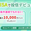 松井証券：NISAで投信デビューキャンペーン！