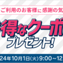 楽天証券＜要エントリー＞NISA口座をご利用のお客様に感謝の気持ちを込めて！お得なクーポンプレゼント！