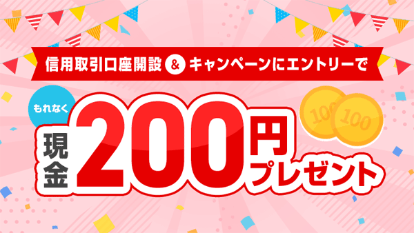 三菱UFJ eスマート証券【エントリー要】信用取引口座開設キャンペーン！