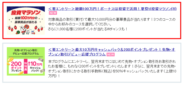 楽天証券＜要エントリー＞総額100万円！ボーナスは投資で活用！夏祭り投資マラソン
