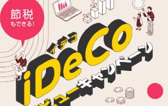 楽天証券：iDeCo（イデコ）デビューキャンペーン！